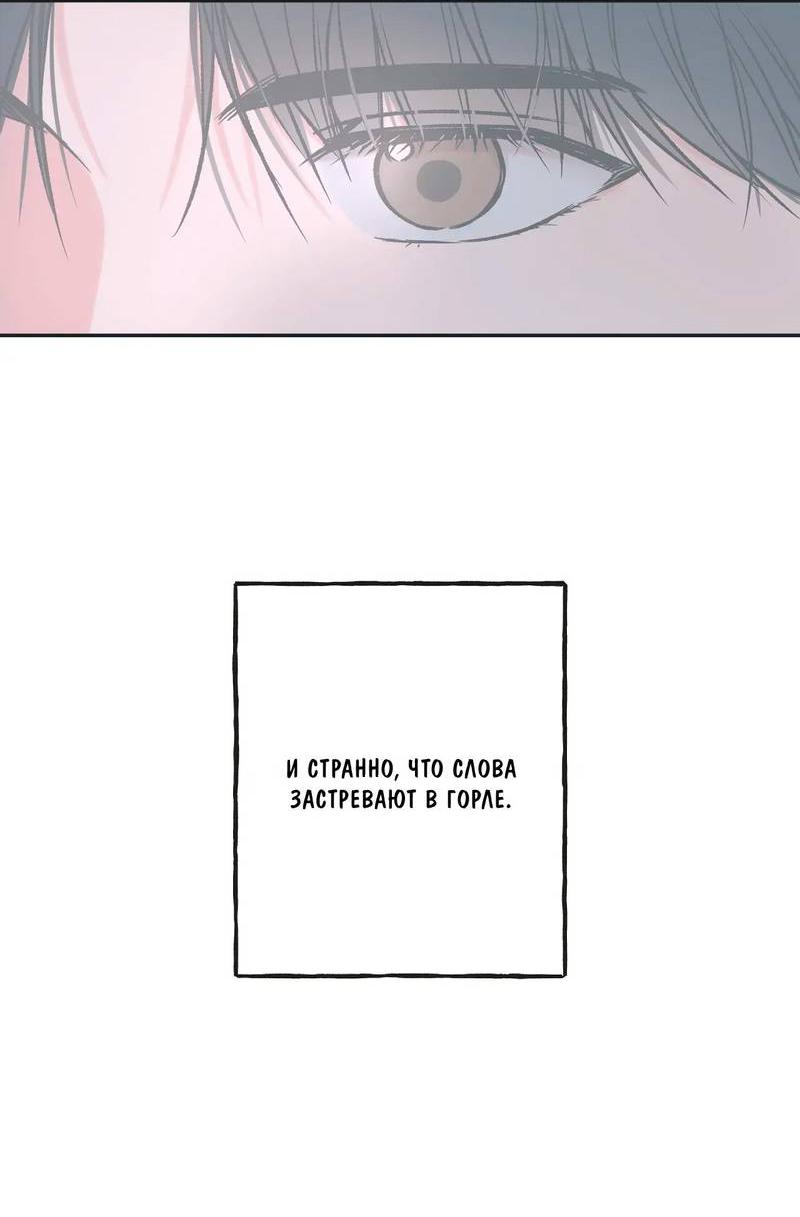 Манга Среди звёзд - Глава 90 Страница 31