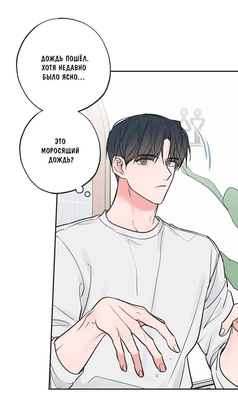 Манга Среди звёзд - Глава 90 Страница 41
