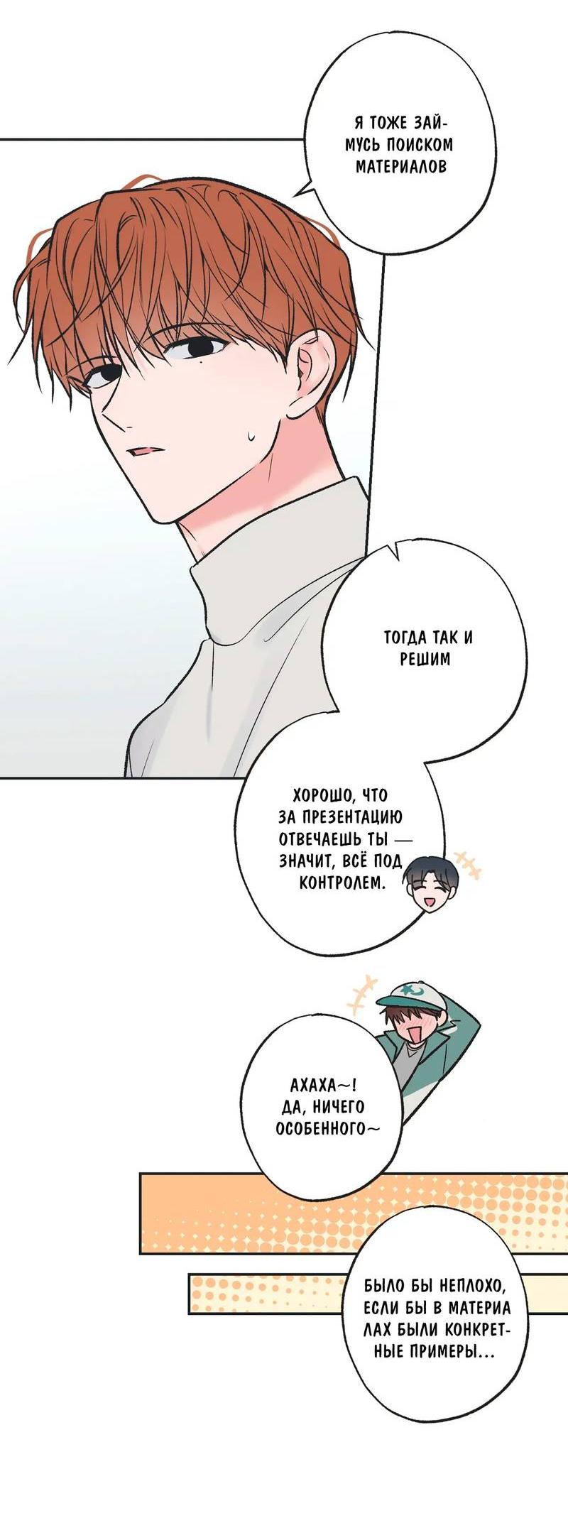 Манга Среди звёзд - Глава 90 Страница 6