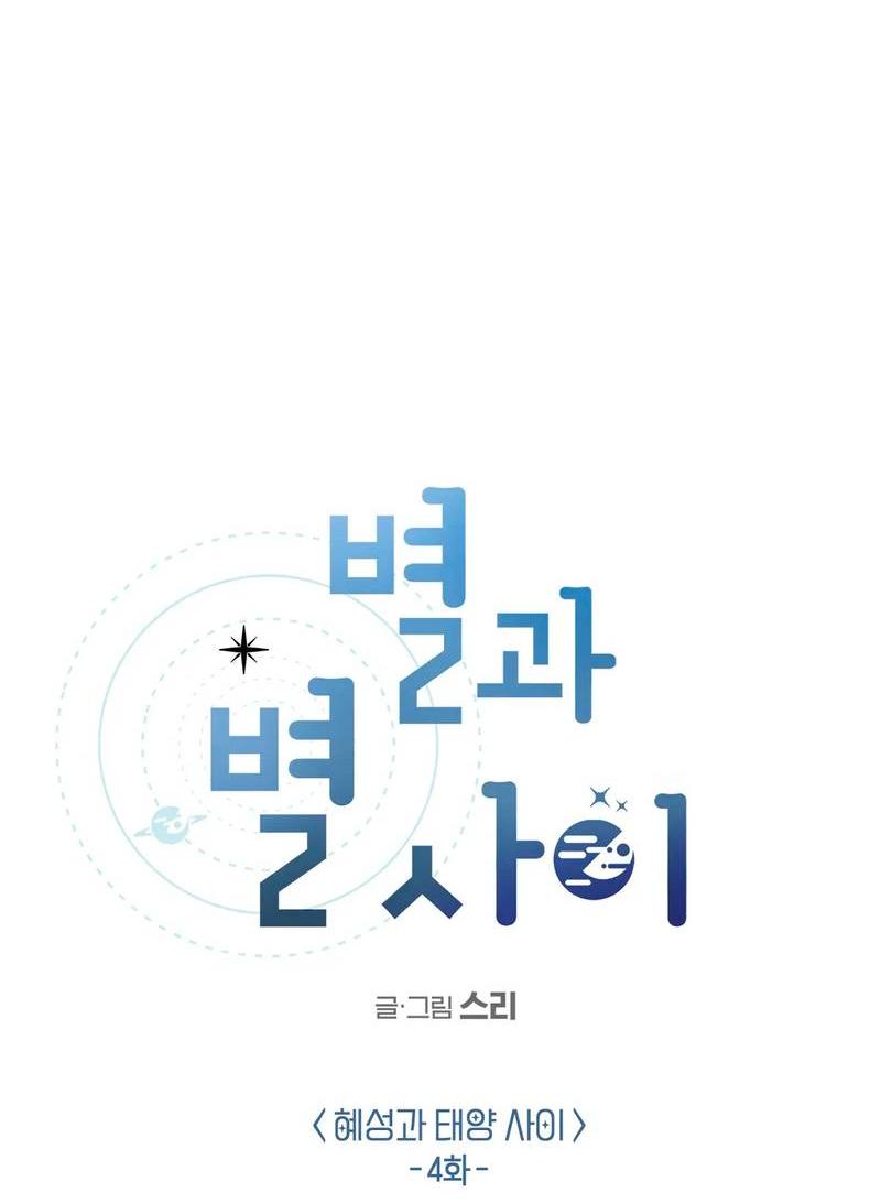 Манга Среди звёзд - Глава 90 Страница 23