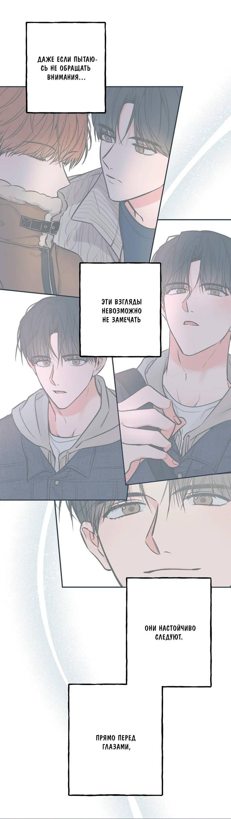 Манга Среди звёзд - Глава 90 Страница 30