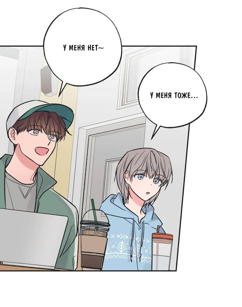 Манга Среди звёзд - Глава 90 Страница 3