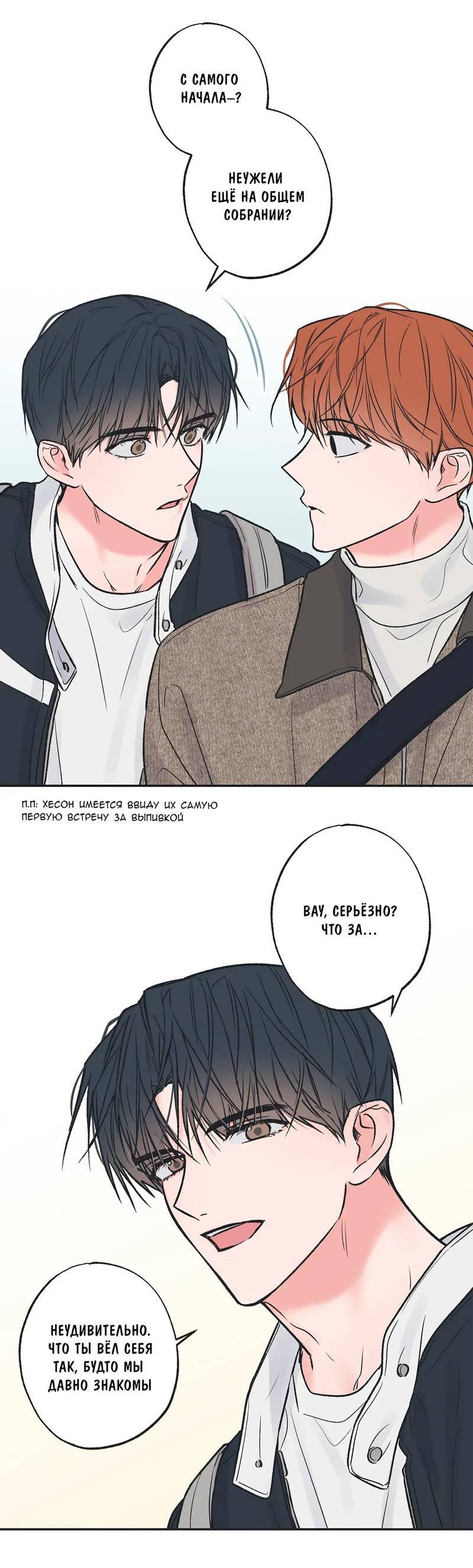 Манга Среди звёзд - Глава 90 Страница 17