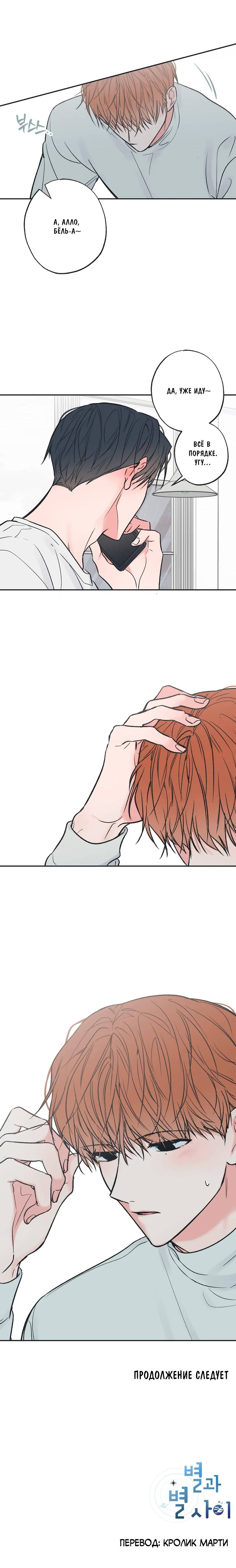 Манга Среди звёзд - Глава 90 Страница 52