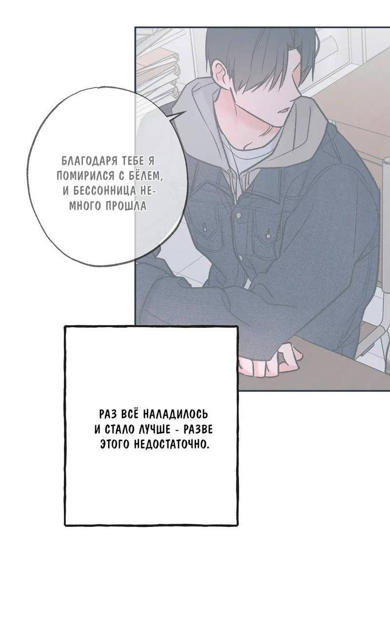 Манга Среди звёзд - Глава 90 Страница 28