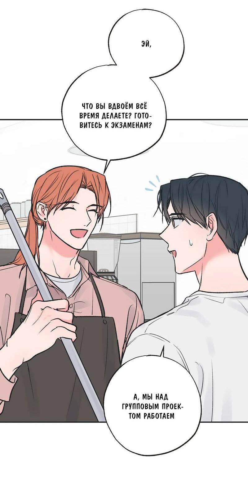 Манга Среди звёзд - Глава 90 Страница 42