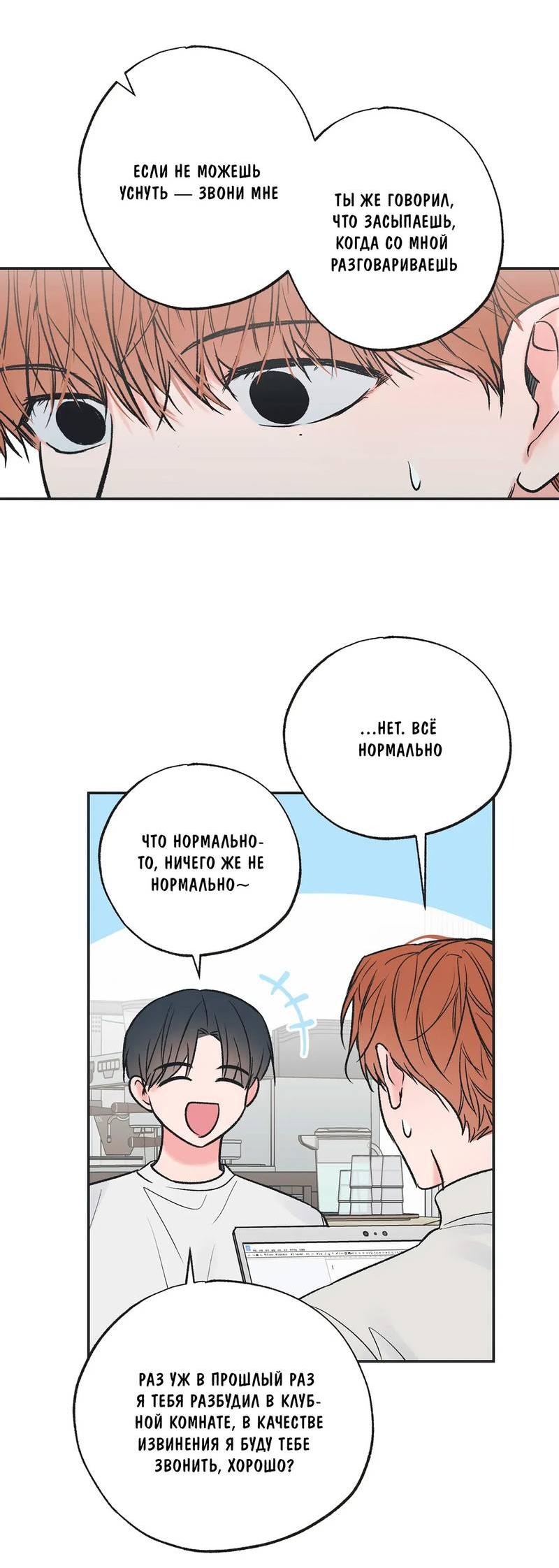 Манга Среди звёзд - Глава 90 Страница 36