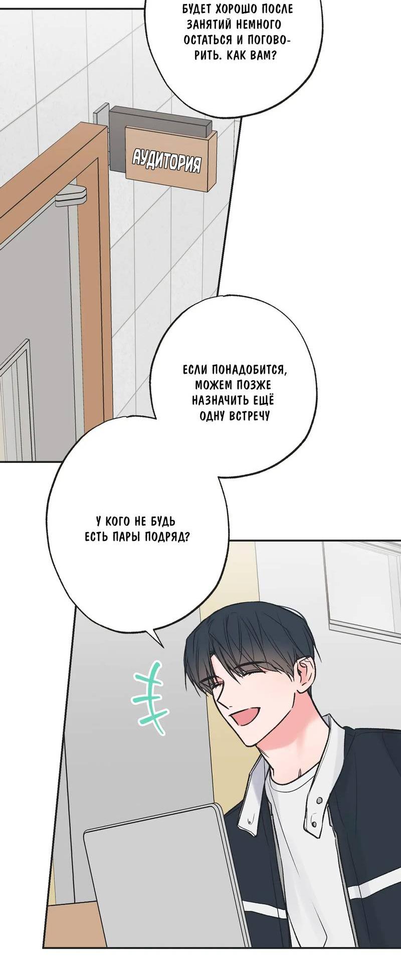 Манга Среди звёзд - Глава 90 Страница 2