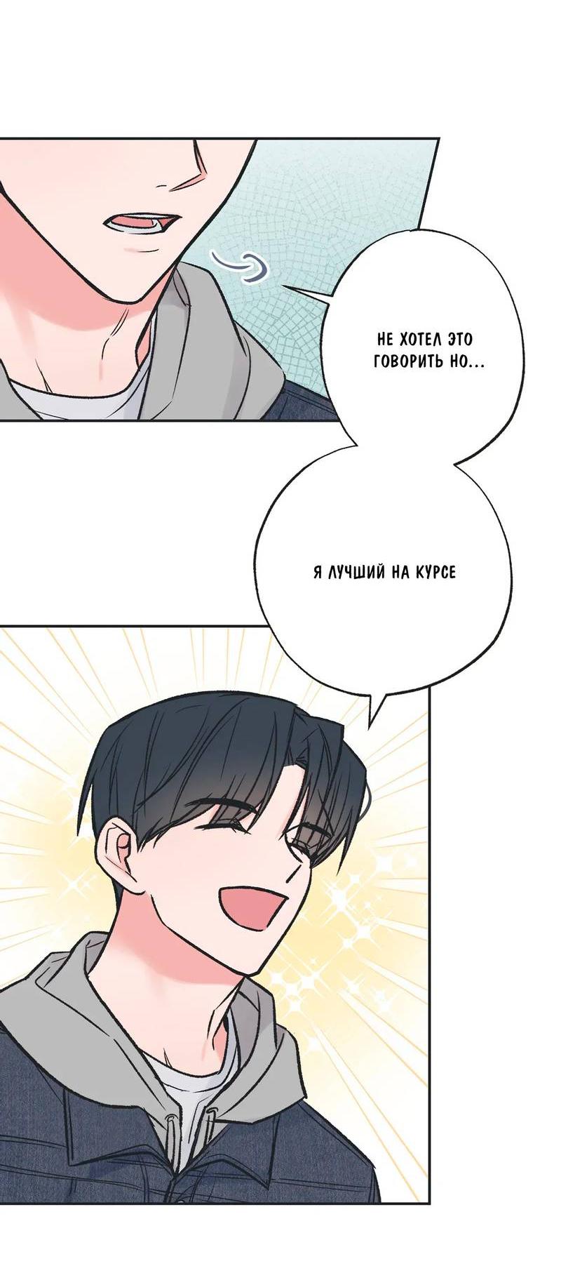 Манга Среди звёзд - Глава 89 Страница 40