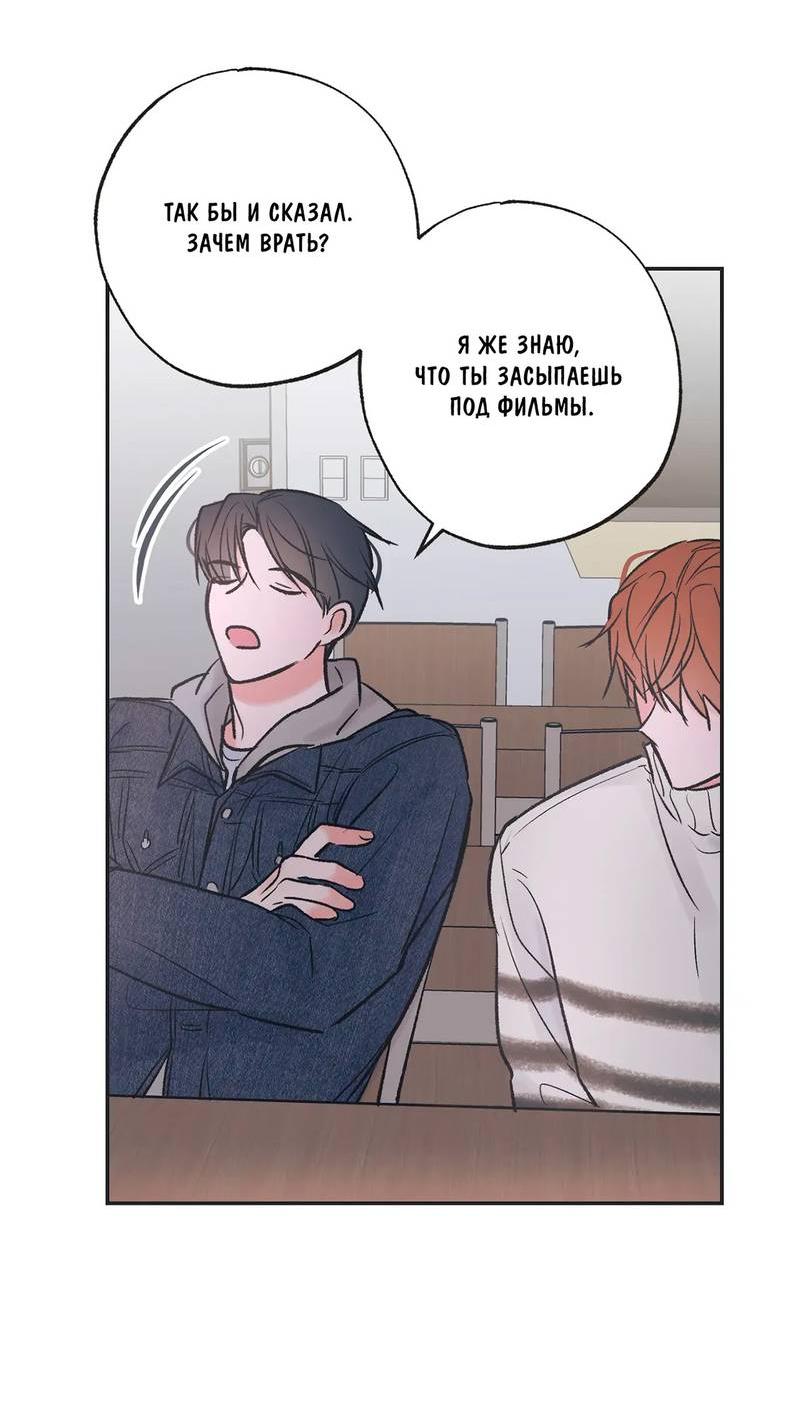 Манга Среди звёзд - Глава 89 Страница 8