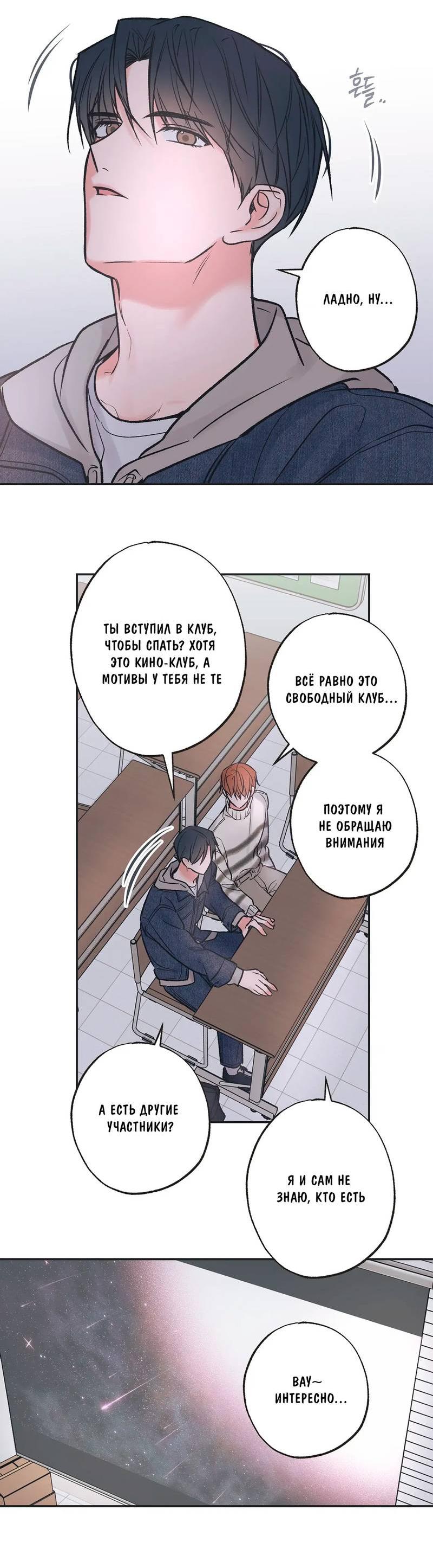 Манга Среди звёзд - Глава 89 Страница 10