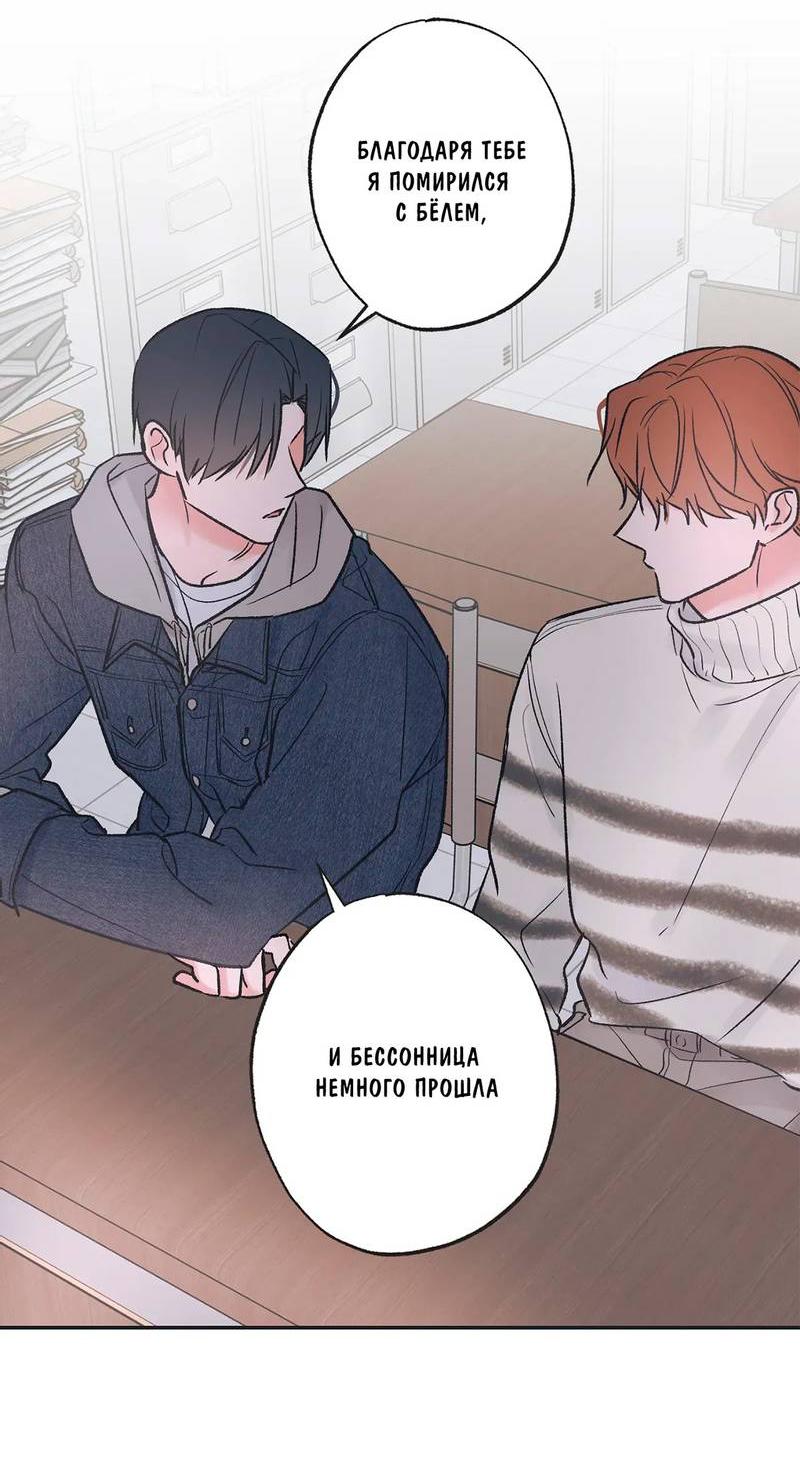 Манга Среди звёзд - Глава 89 Страница 18