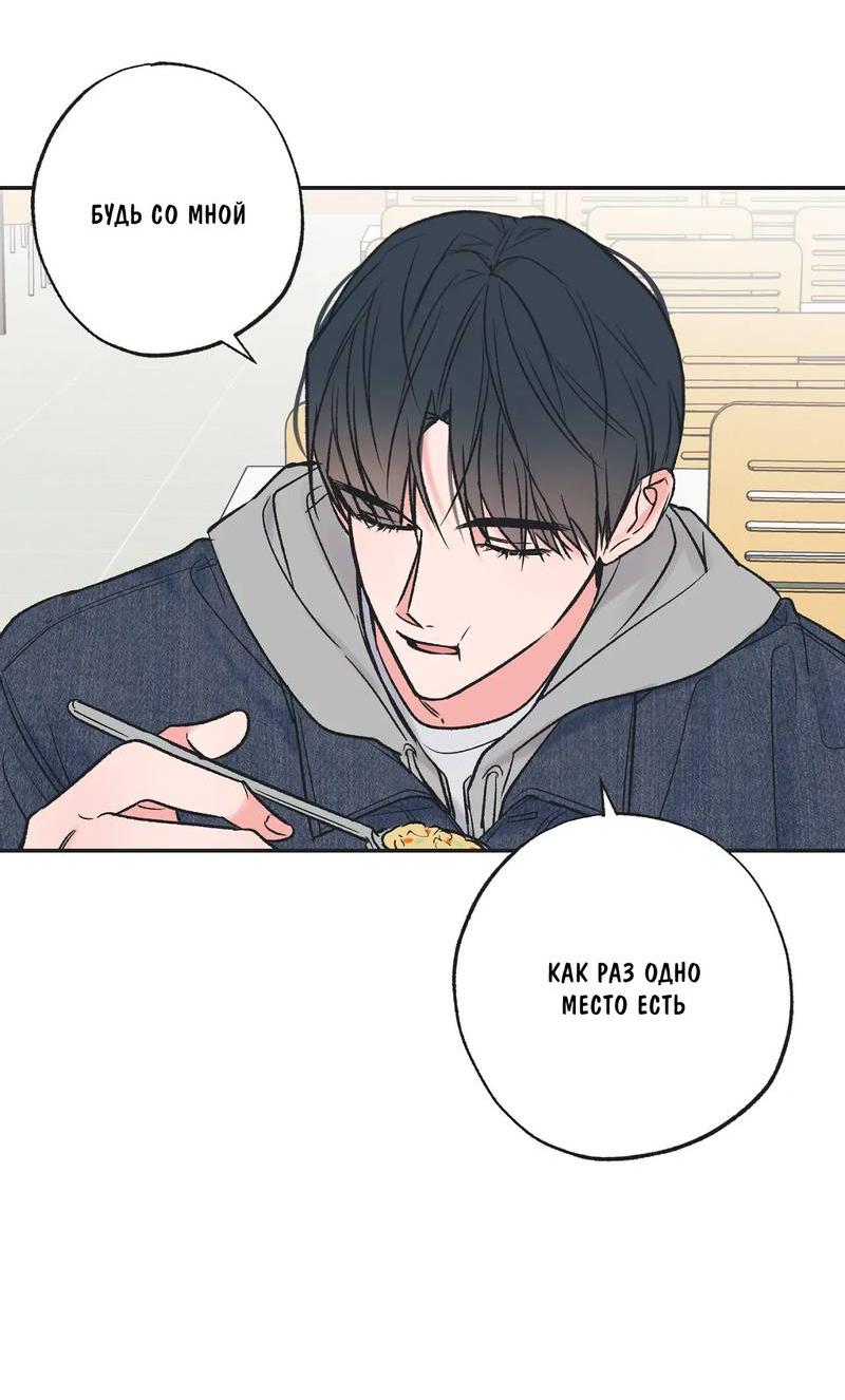 Манга Среди звёзд - Глава 89 Страница 38