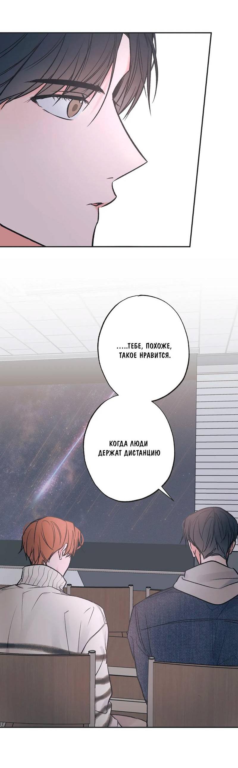 Манга Среди звёзд - Глава 89 Страница 11