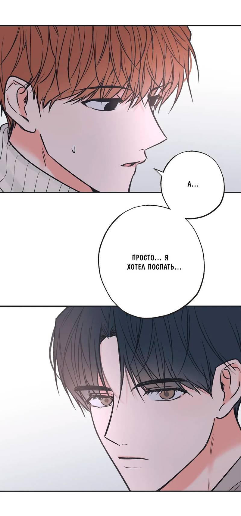 Манга Среди звёзд - Глава 89 Страница 7