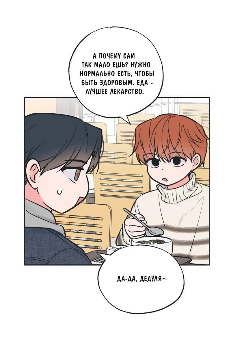 Манга Среди звёзд - Глава 89 Страница 36