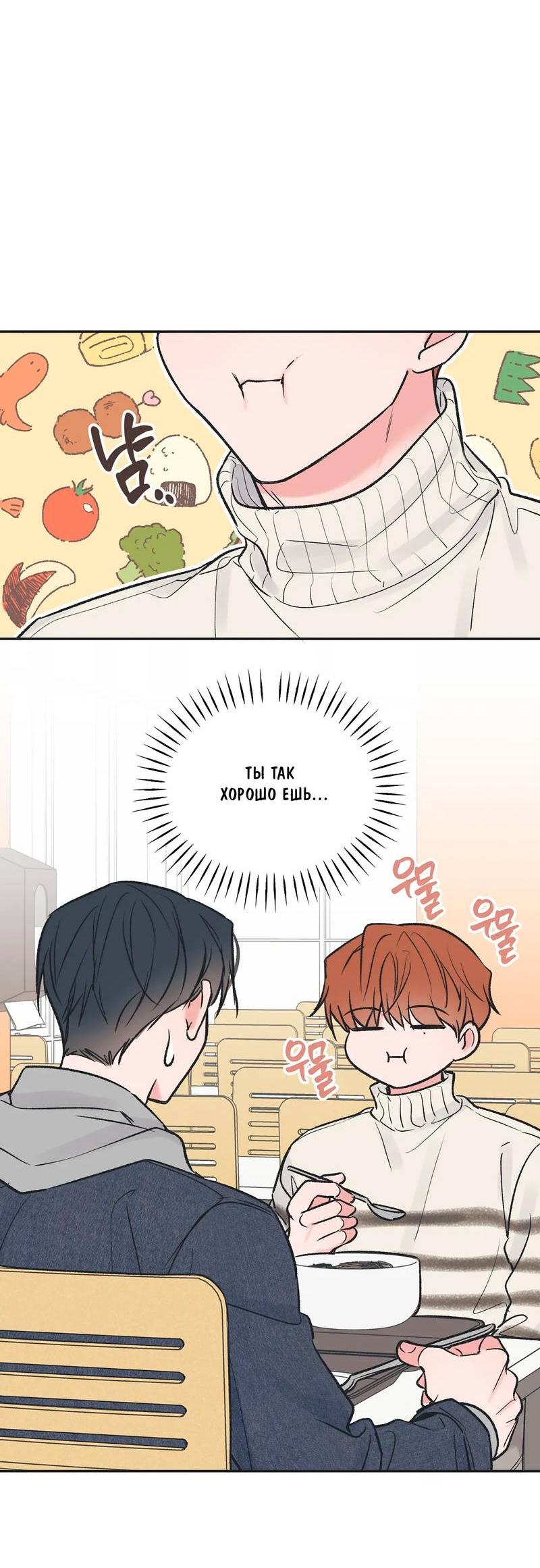 Манга Среди звёзд - Глава 89 Страница 35