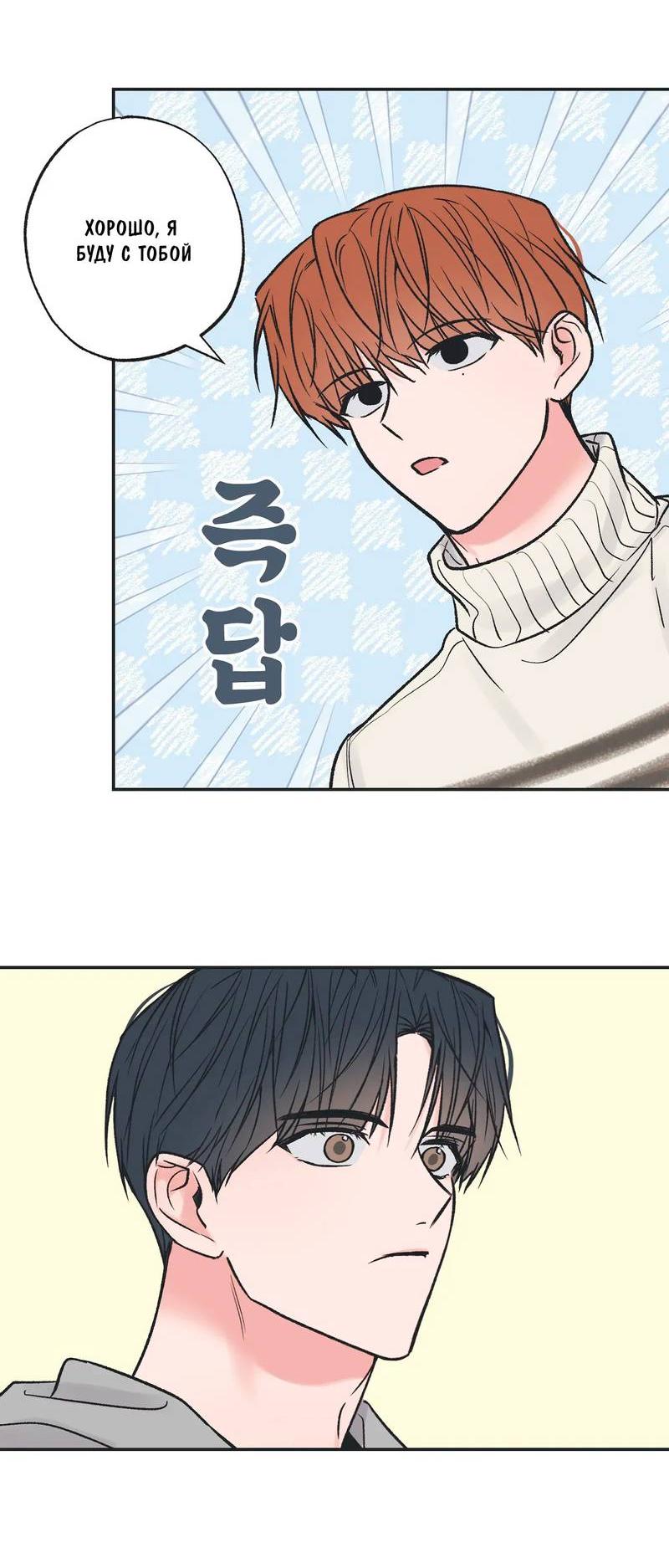 Манга Среди звёзд - Глава 89 Страница 41