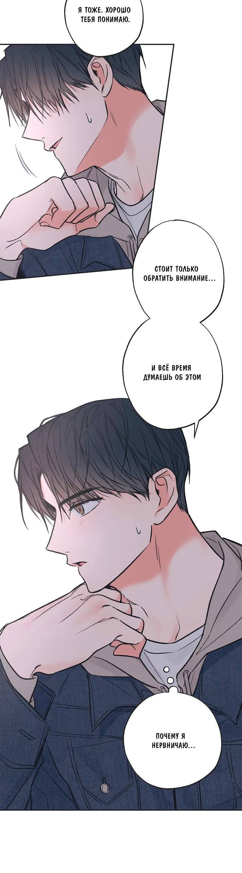 Манга Среди звёзд - Глава 89 Страница 30