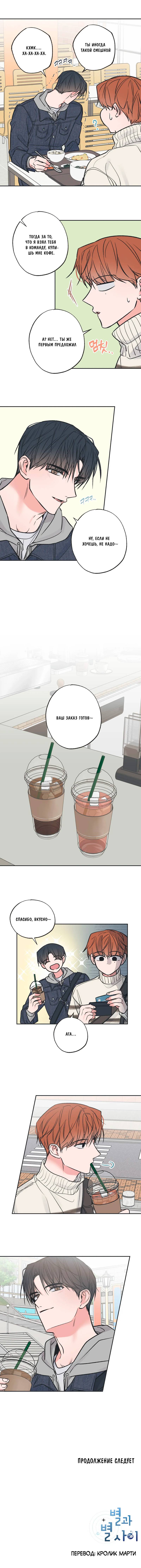 Манга Среди звёзд - Глава 89 Страница 42