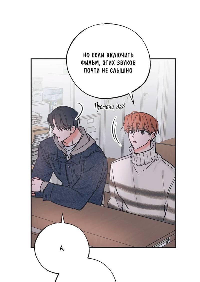 Манга Среди звёзд - Глава 89 Страница 29