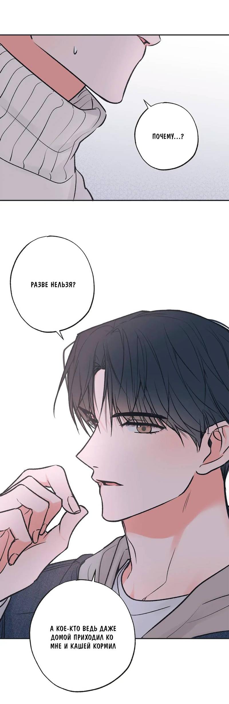 Манга Среди звёзд - Глава 89 Страница 14