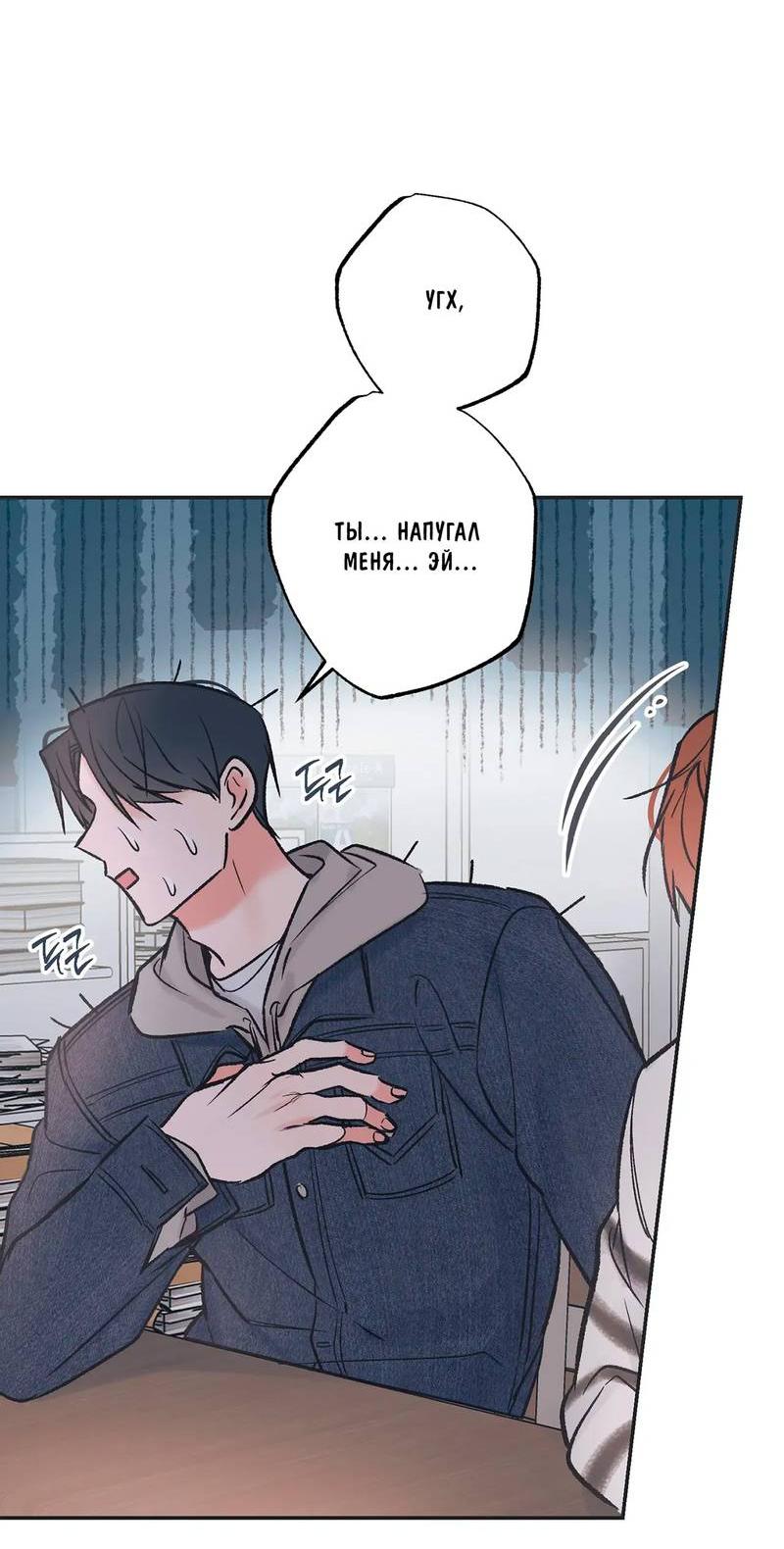 Манга Среди звёзд - Глава 89 Страница 3