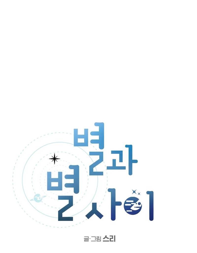 Манга Среди звёзд - Глава 89 Страница 1