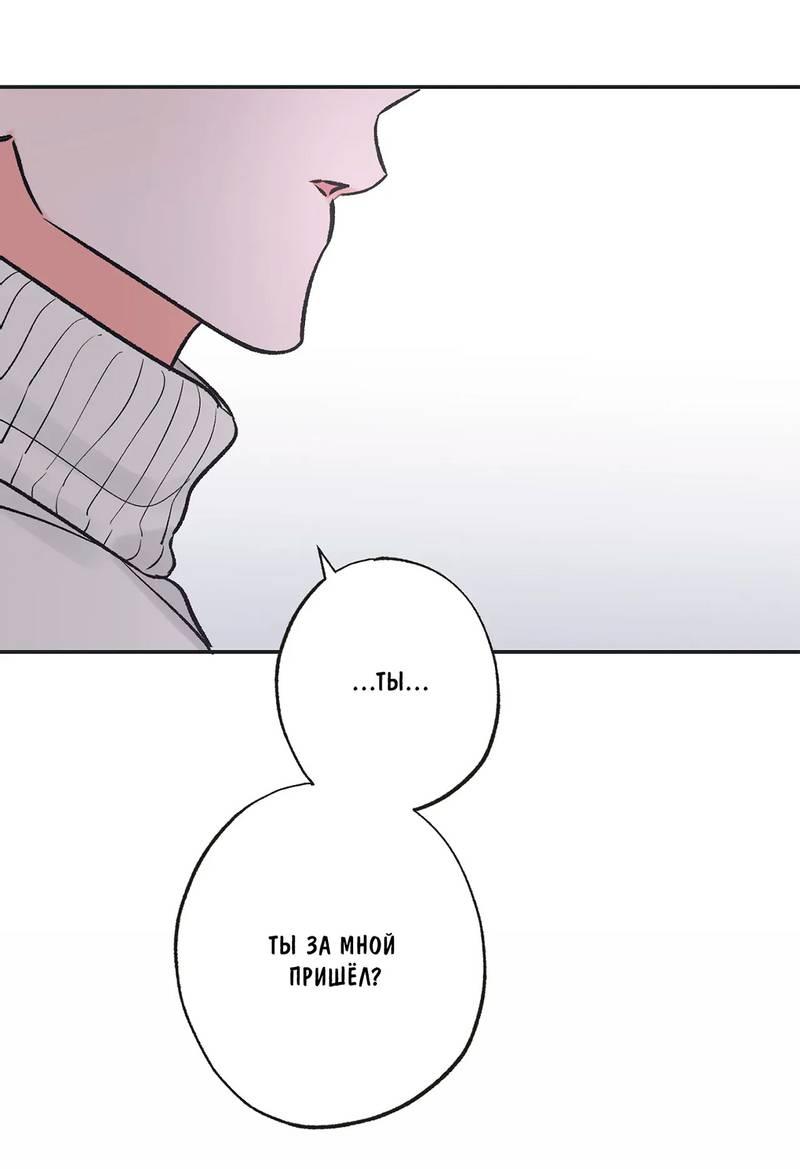 Манга Среди звёзд - Глава 89 Страница 12