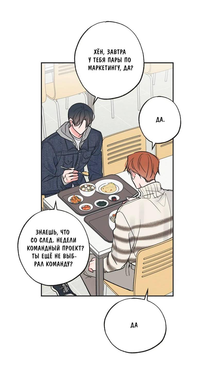 Манга Среди звёзд - Глава 89 Страница 37