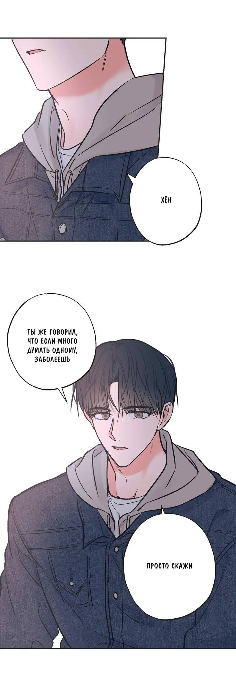 Манга Среди звёзд - Глава 89 Страница 21