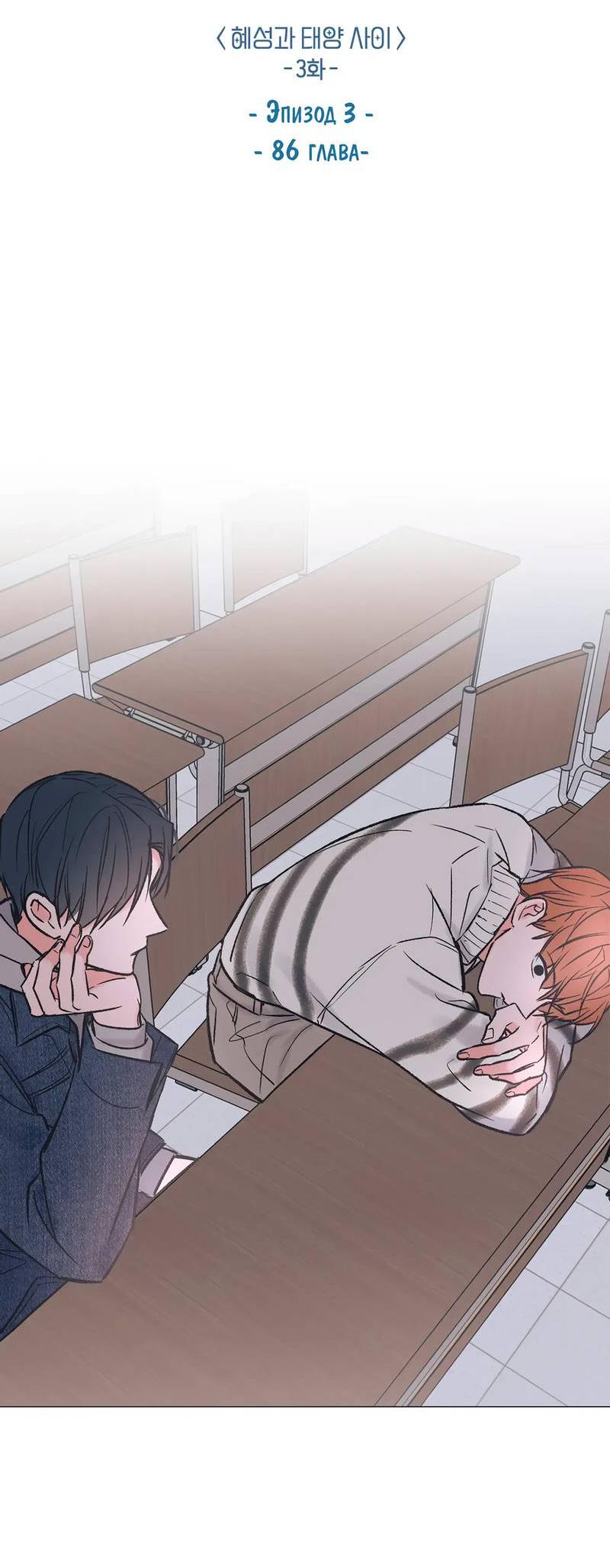 Манга Среди звёзд - Глава 89 Страница 2