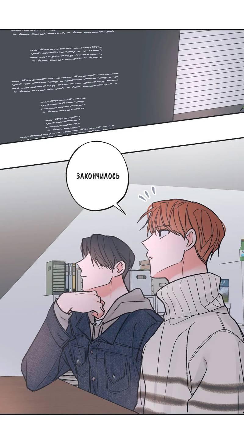 Манга Среди звёзд - Глава 89 Страница 31
