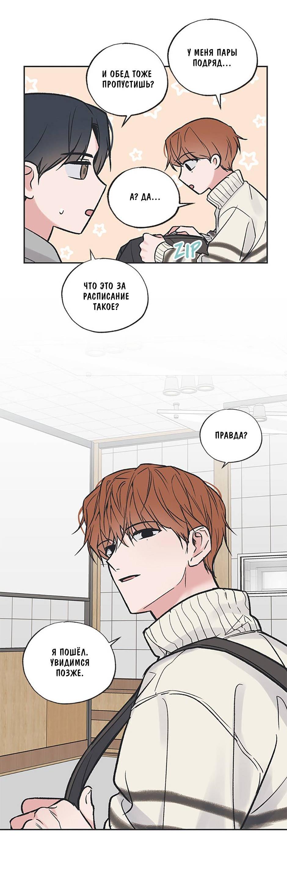 Манга Среди звёзд - Глава 88 Страница 17