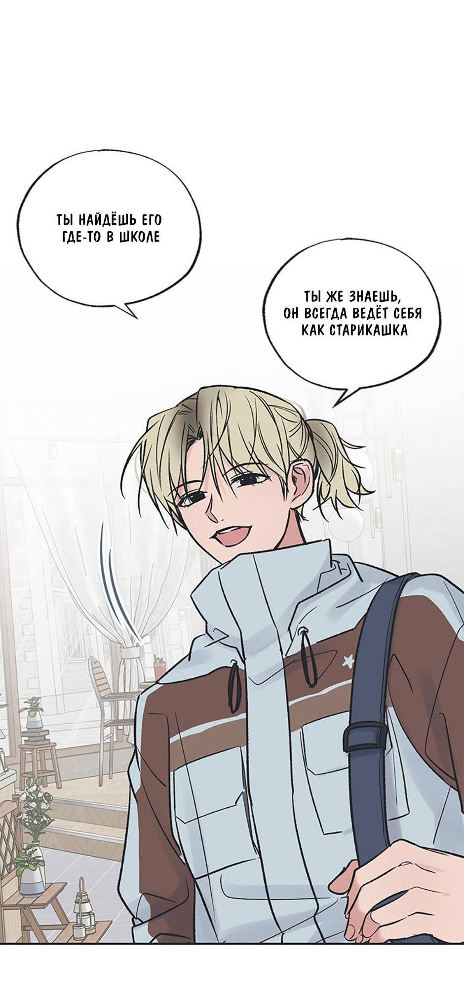 Манга Среди звёзд - Глава 88 Страница 45
