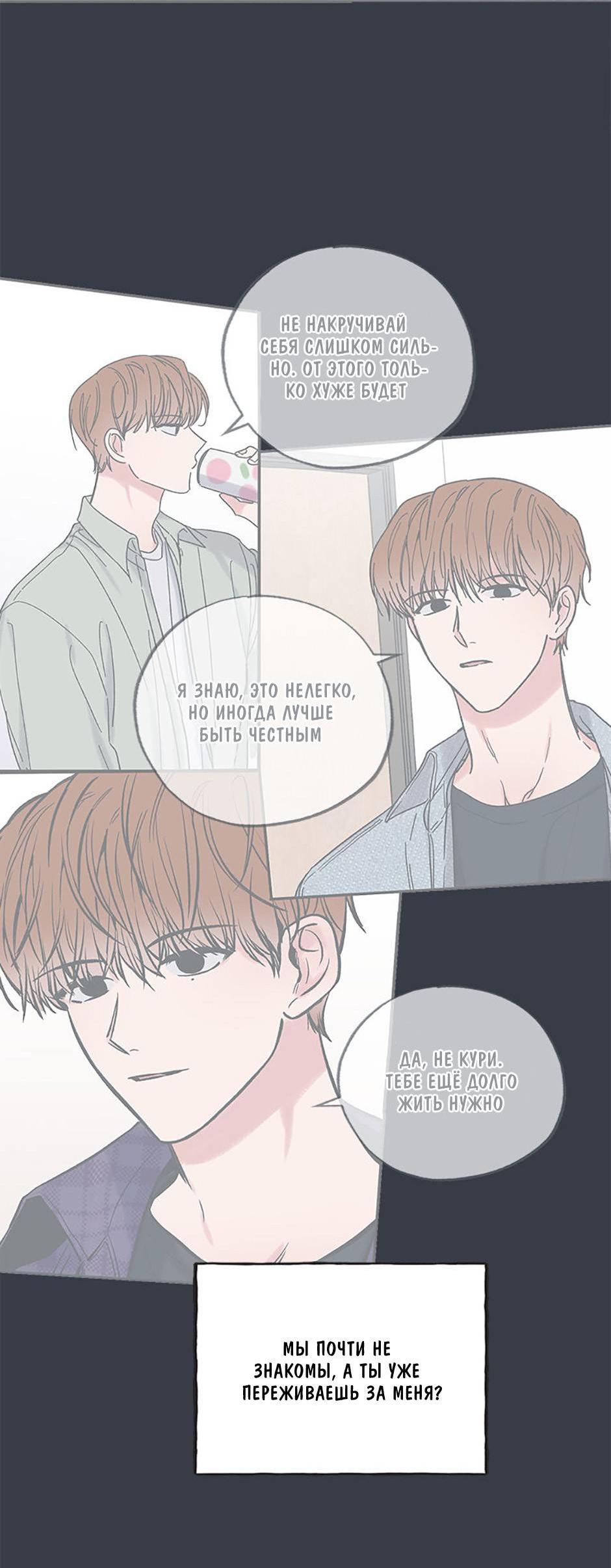 Манга Среди звёзд - Глава 88 Страница 8