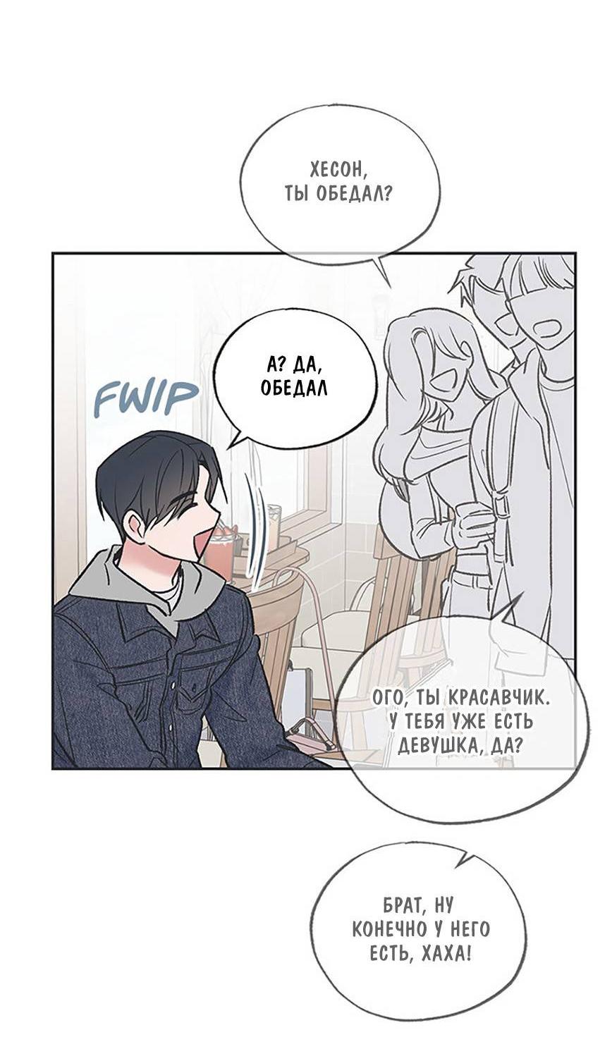 Манга Среди звёзд - Глава 88 Страница 27