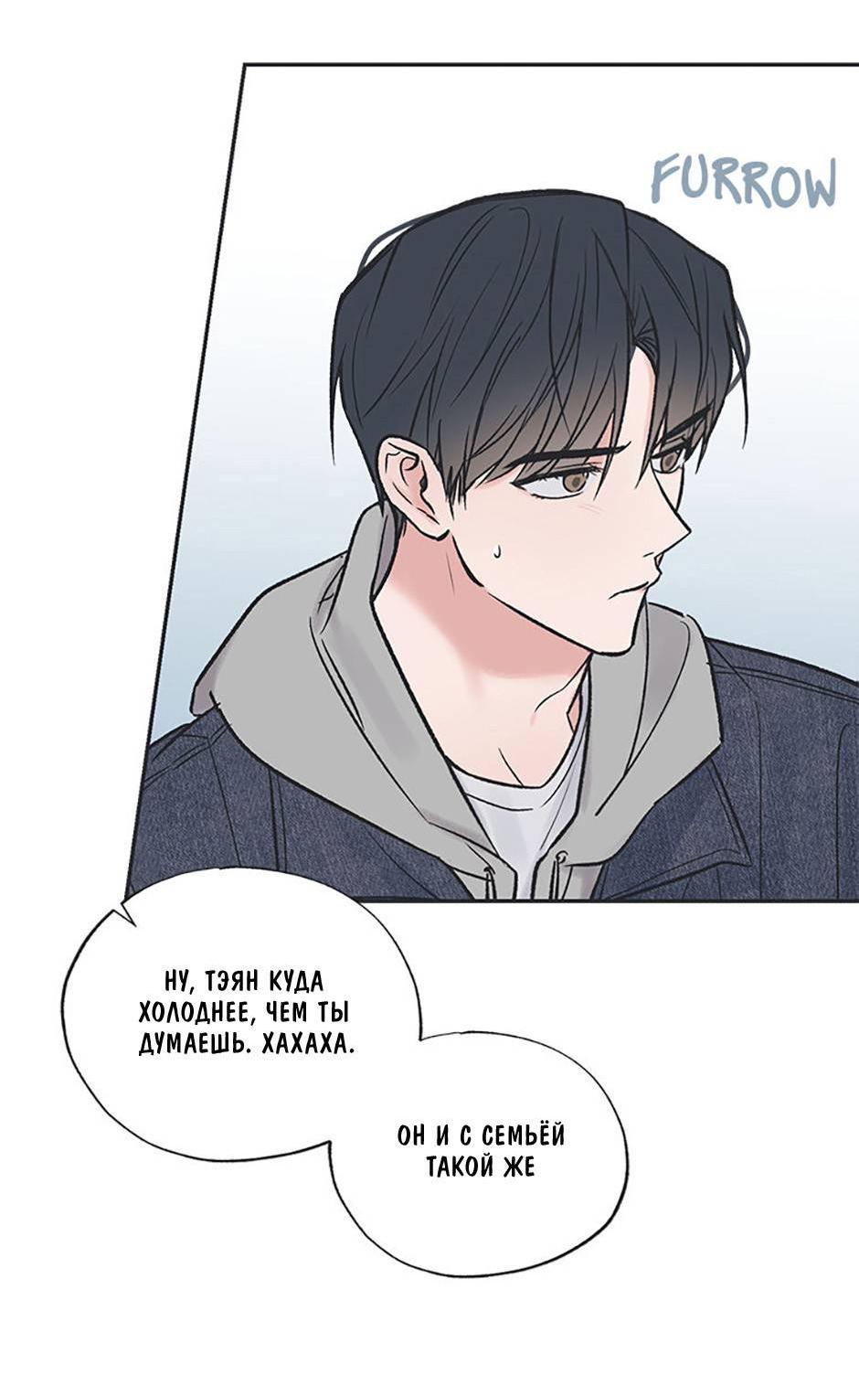 Манга Среди звёзд - Глава 88 Страница 42