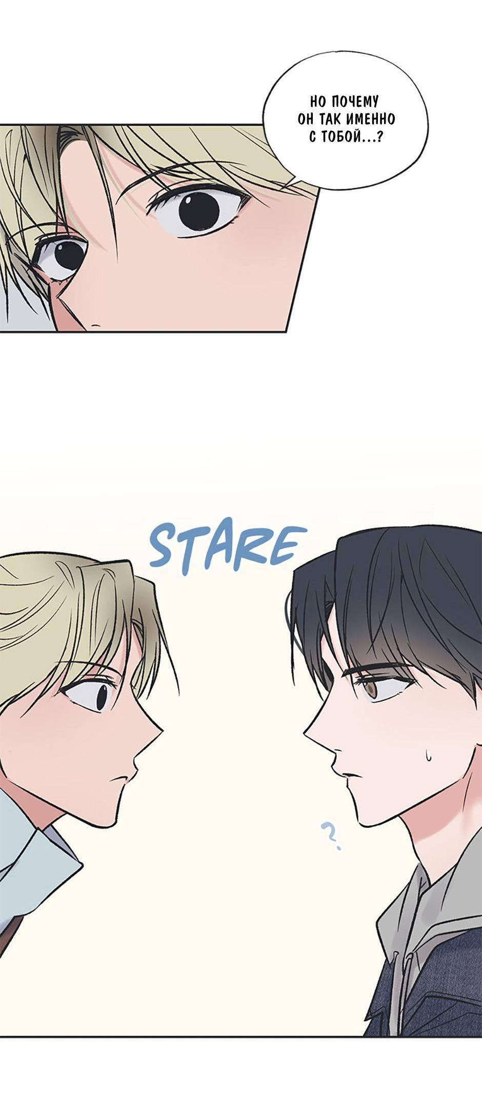 Манга Среди звёзд - Глава 88 Страница 43