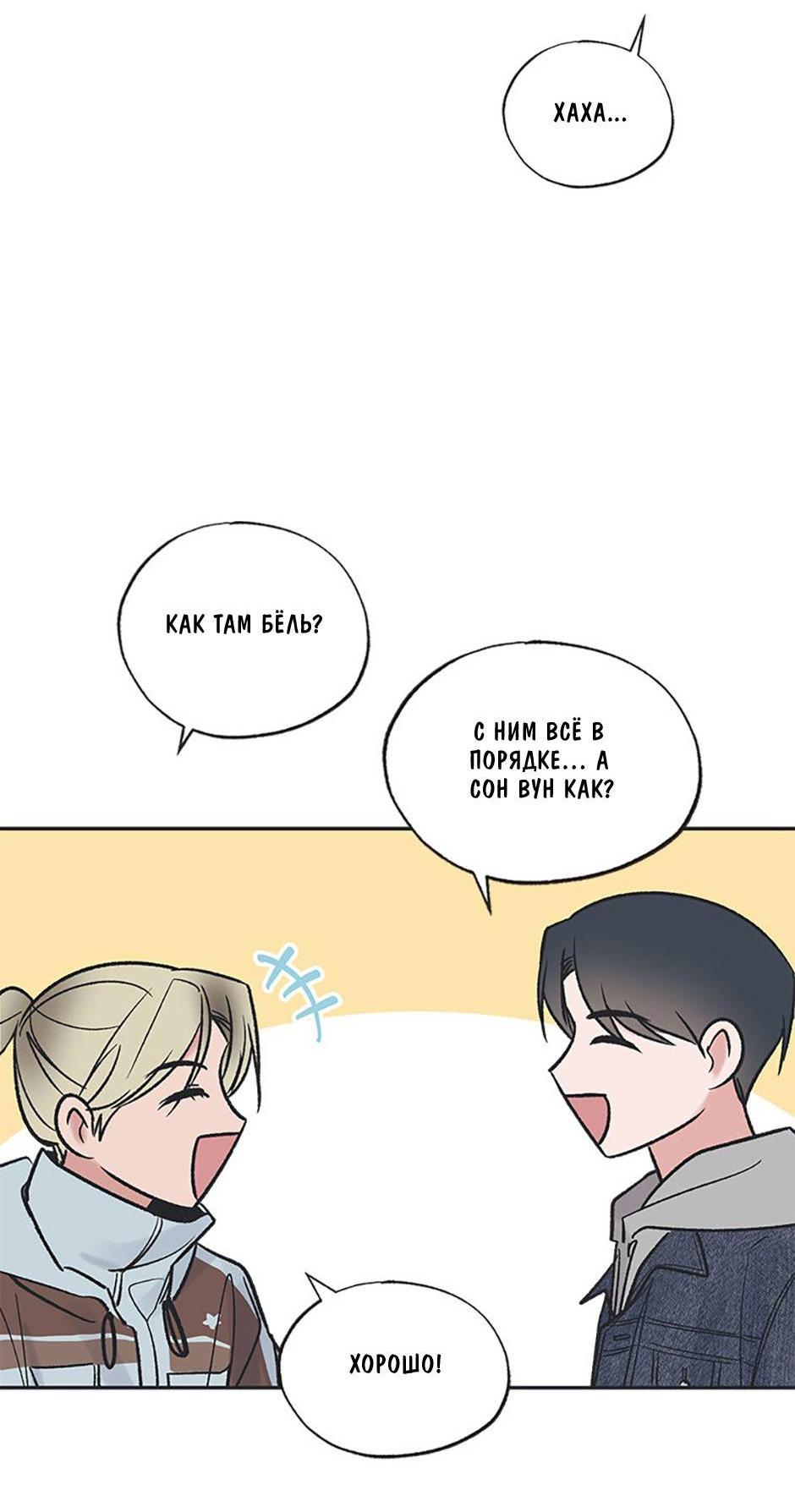 Манга Среди звёзд - Глава 88 Страница 36