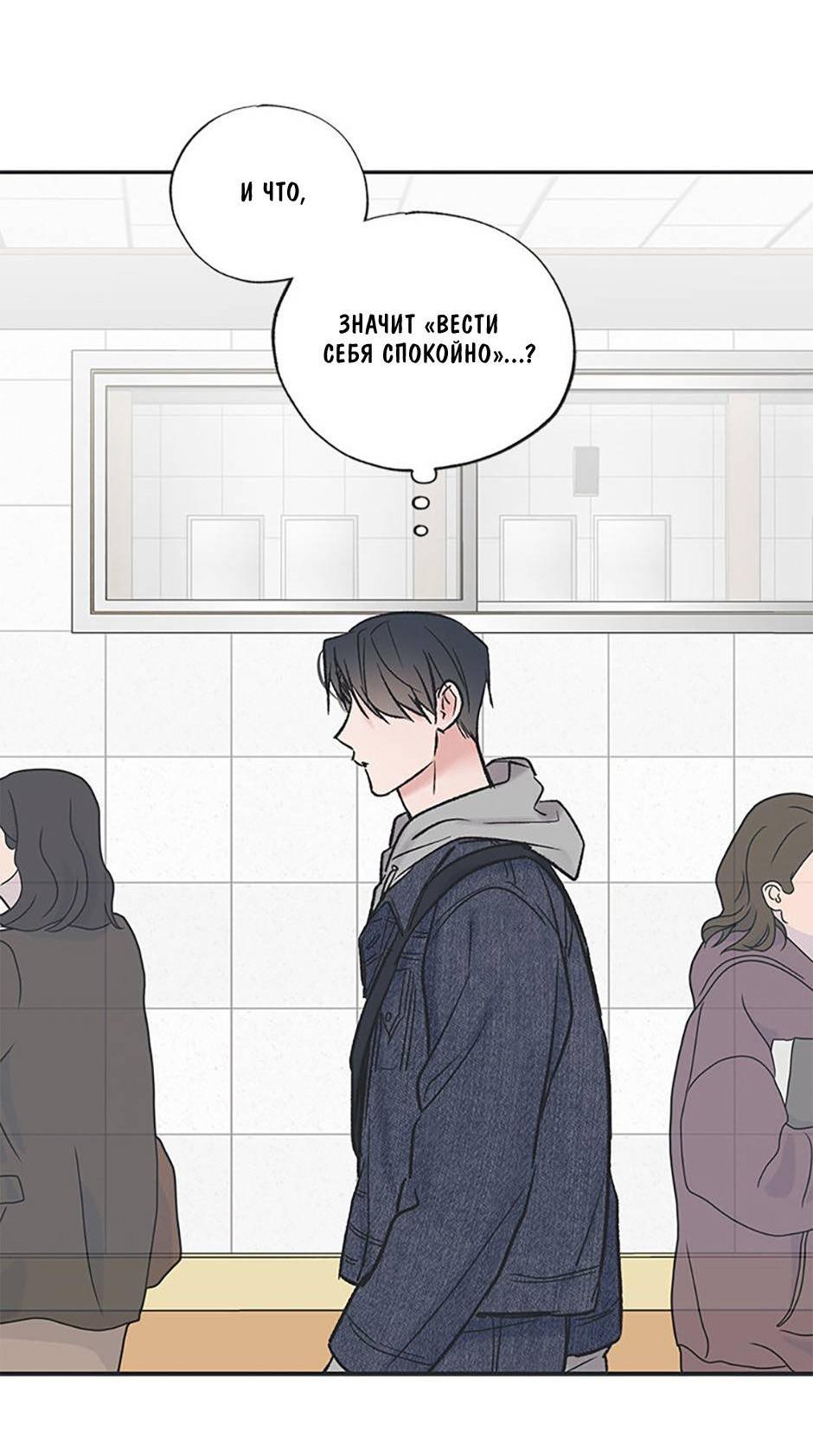 Манга Среди звёзд - Глава 88 Страница 48