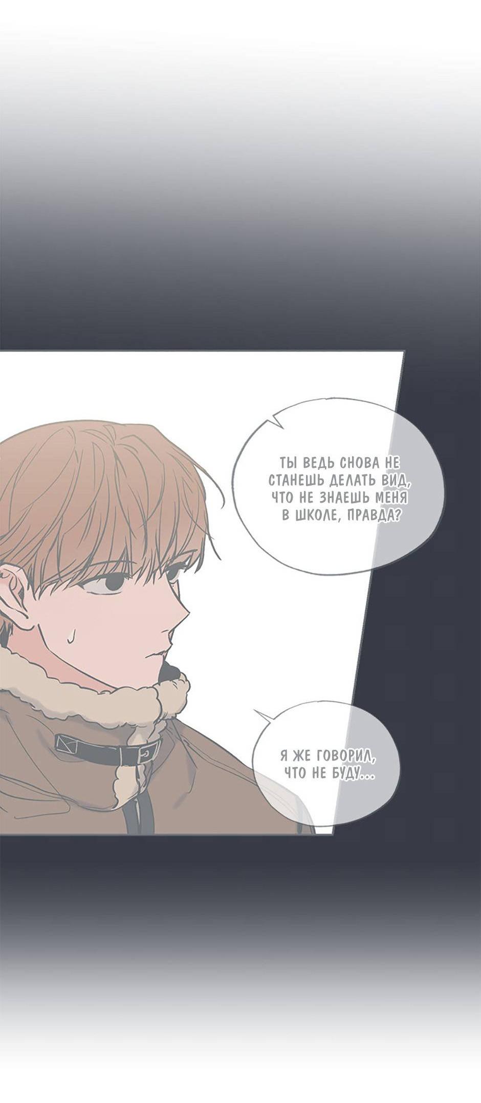 Манга Среди звёзд - Глава 88 Страница 22