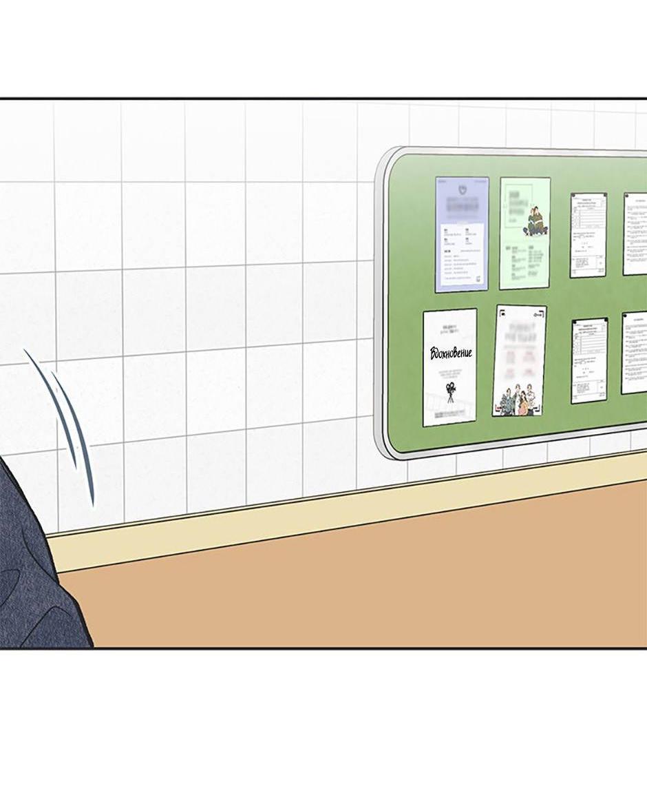 Манга Среди звёзд - Глава 88 Страница 50