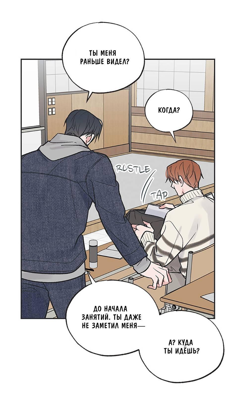 Манга Среди звёзд - Глава 88 Страница 16