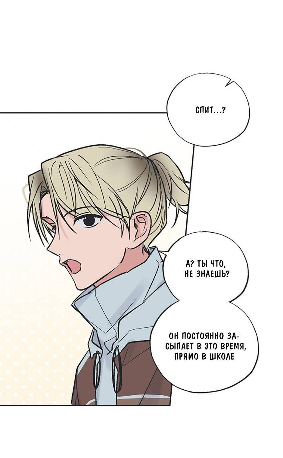 Манга Среди звёзд - Глава 88 Страница 39