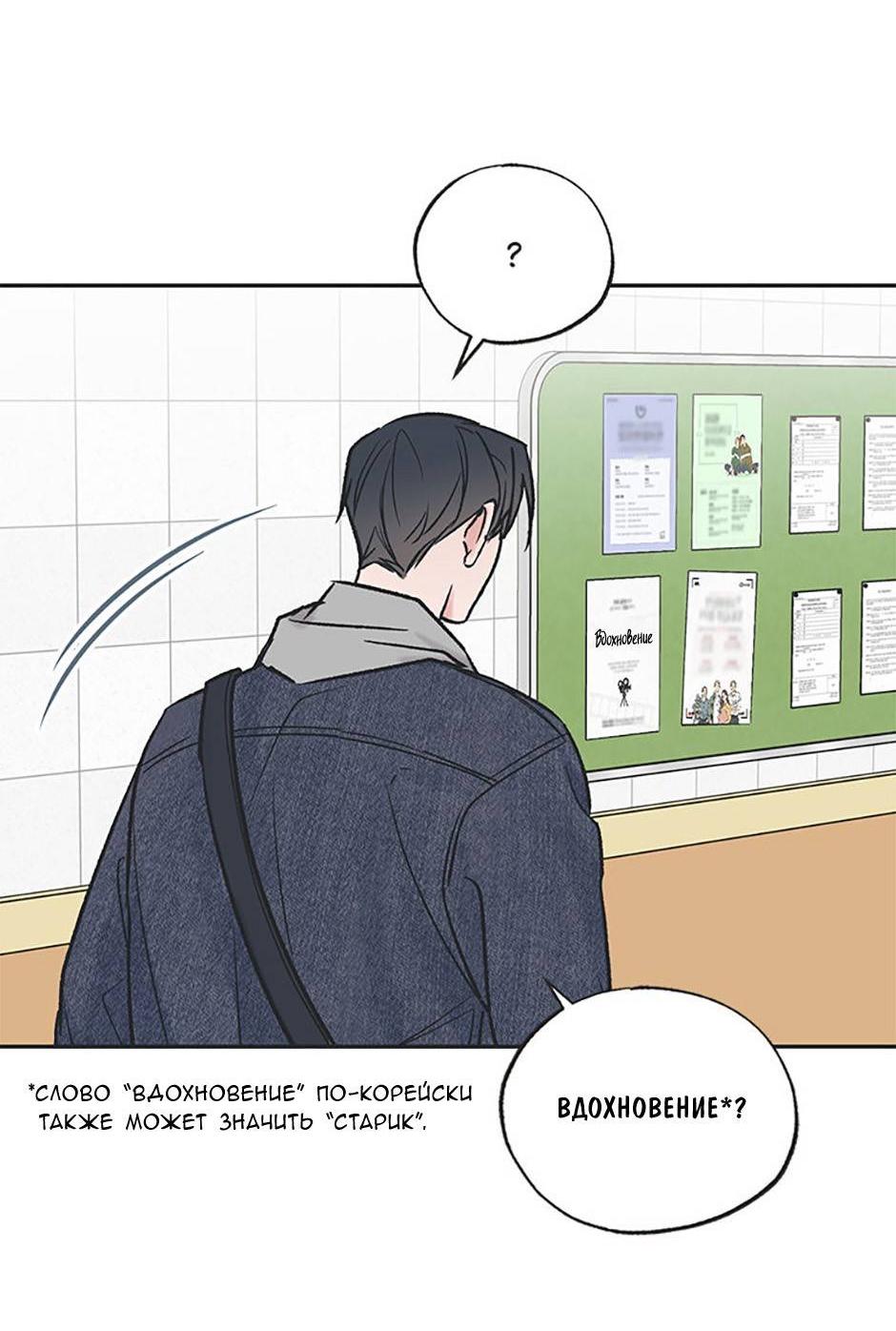 Манга Среди звёзд - Глава 88 Страница 51
