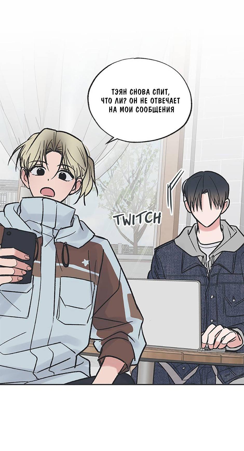 Манга Среди звёзд - Глава 88 Страница 38