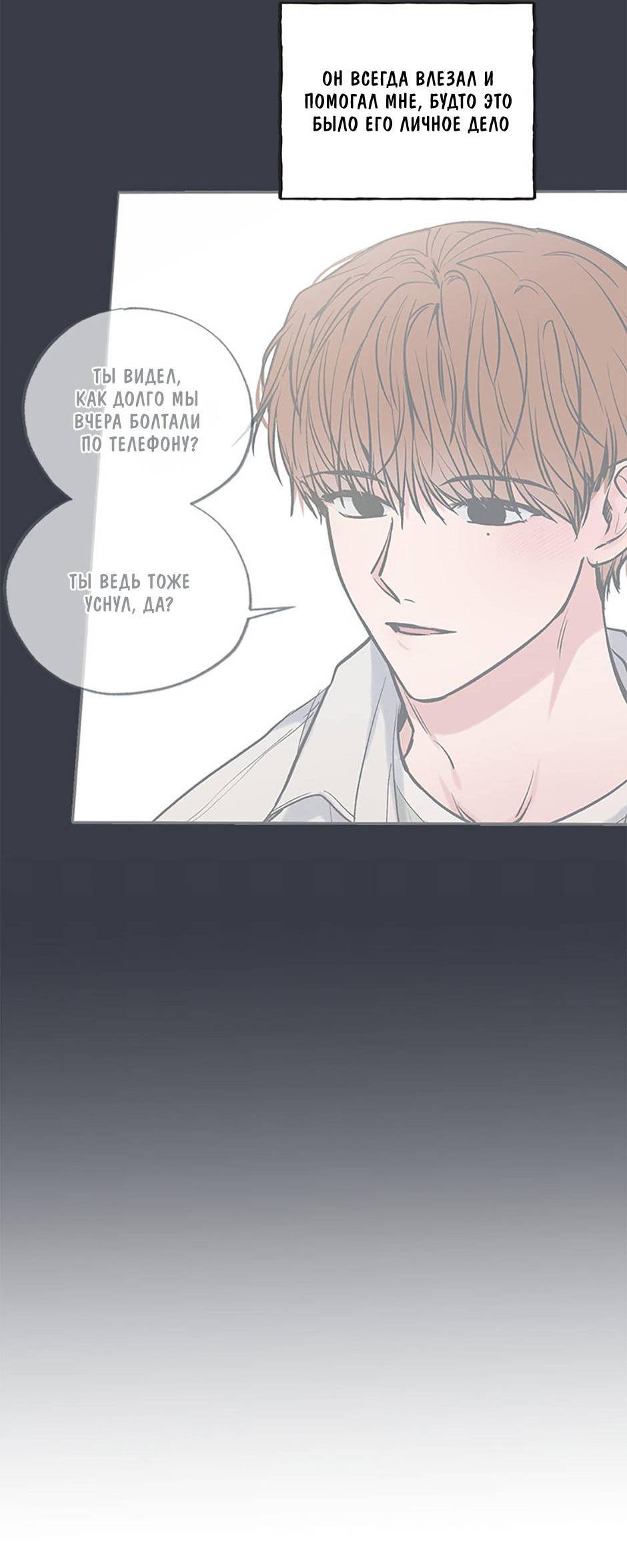 Манга Среди звёзд - Глава 88 Страница 10