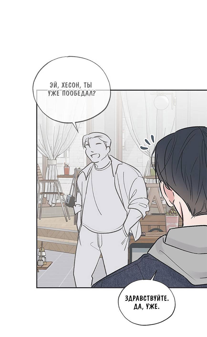 Манга Среди звёзд - Глава 88 Страница 29