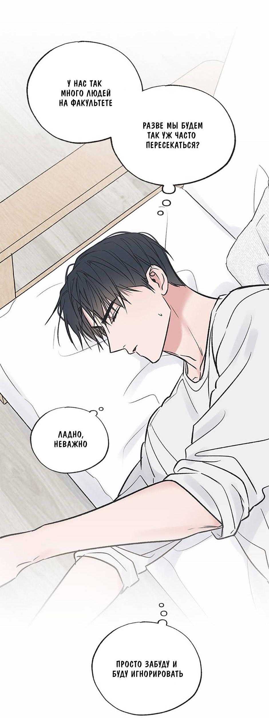 Манга Среди звёзд - Глава 88 Страница 5